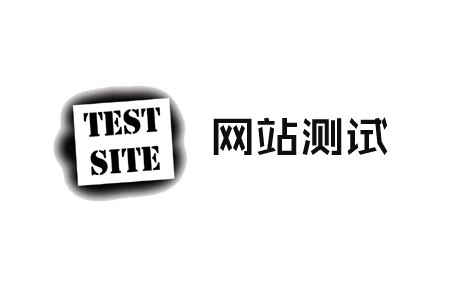 网站测试：SEO人员都关注的5个指标！